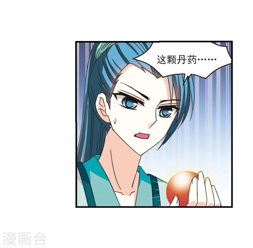 风起苍岚韩漫全集-第171话 琅琊丹会4-3无删减无遮挡章节图片 