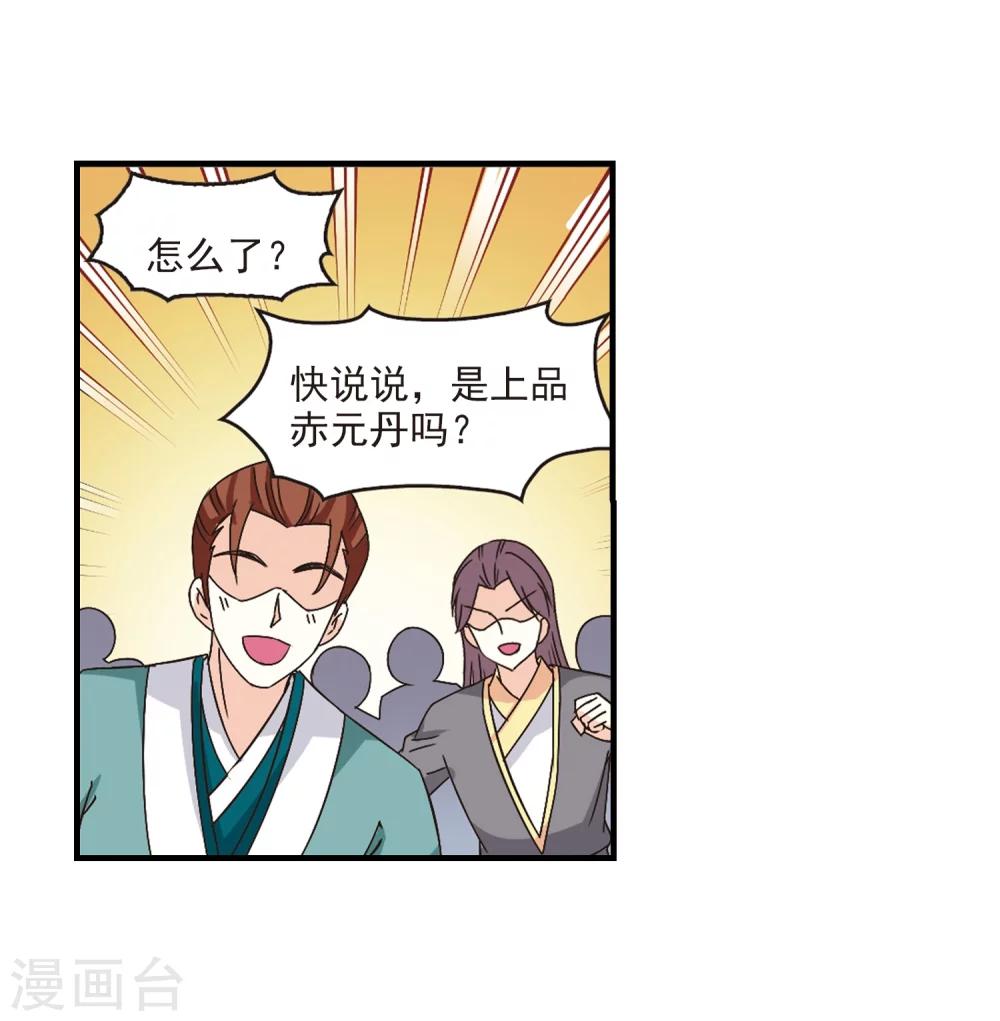 风起苍岚韩漫全集-第171话 琅琊丹会4-3无删减无遮挡章节图片 