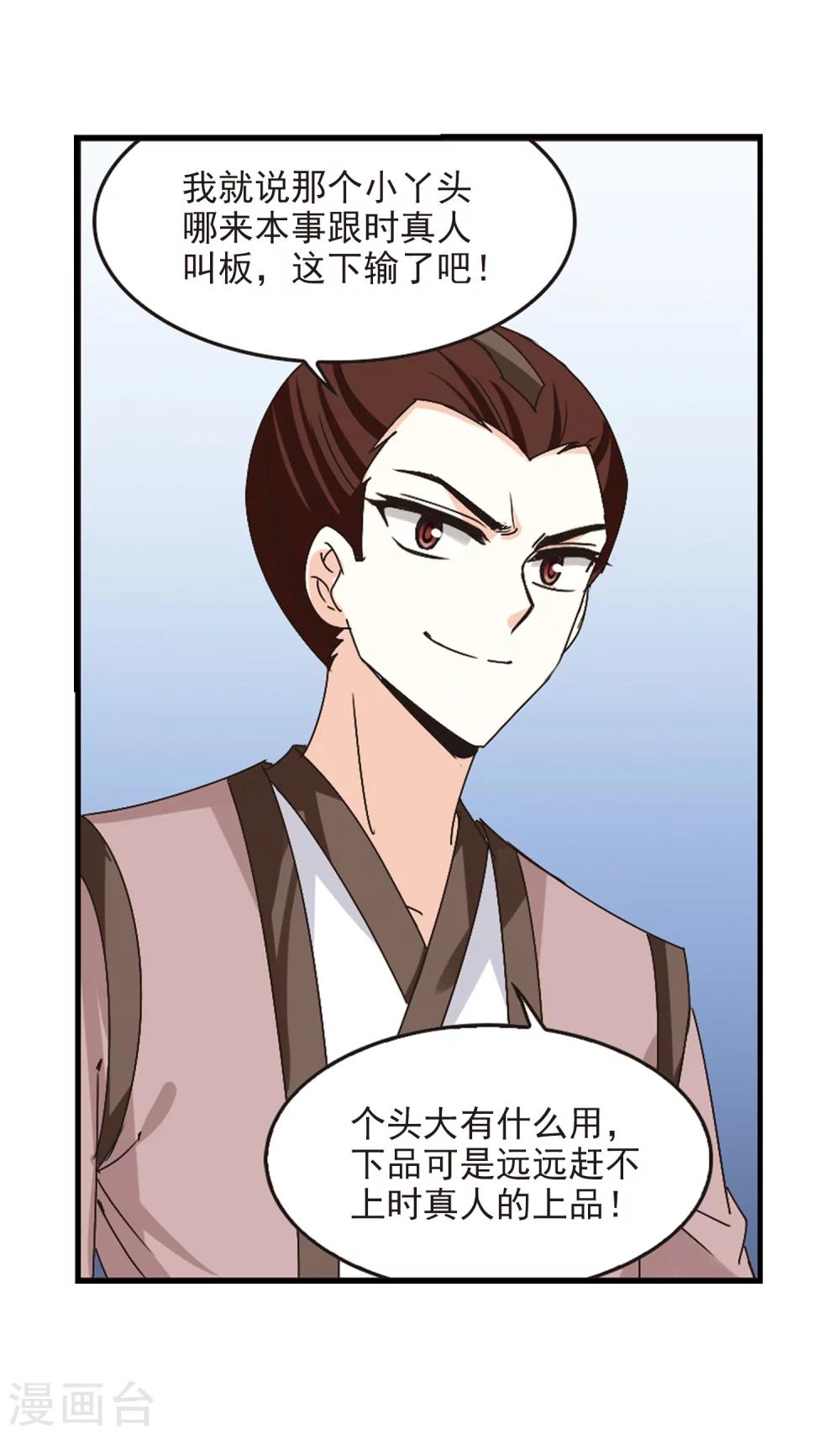 风起苍岚韩漫全集-第171话 琅琊丹会4-3无删减无遮挡章节图片 