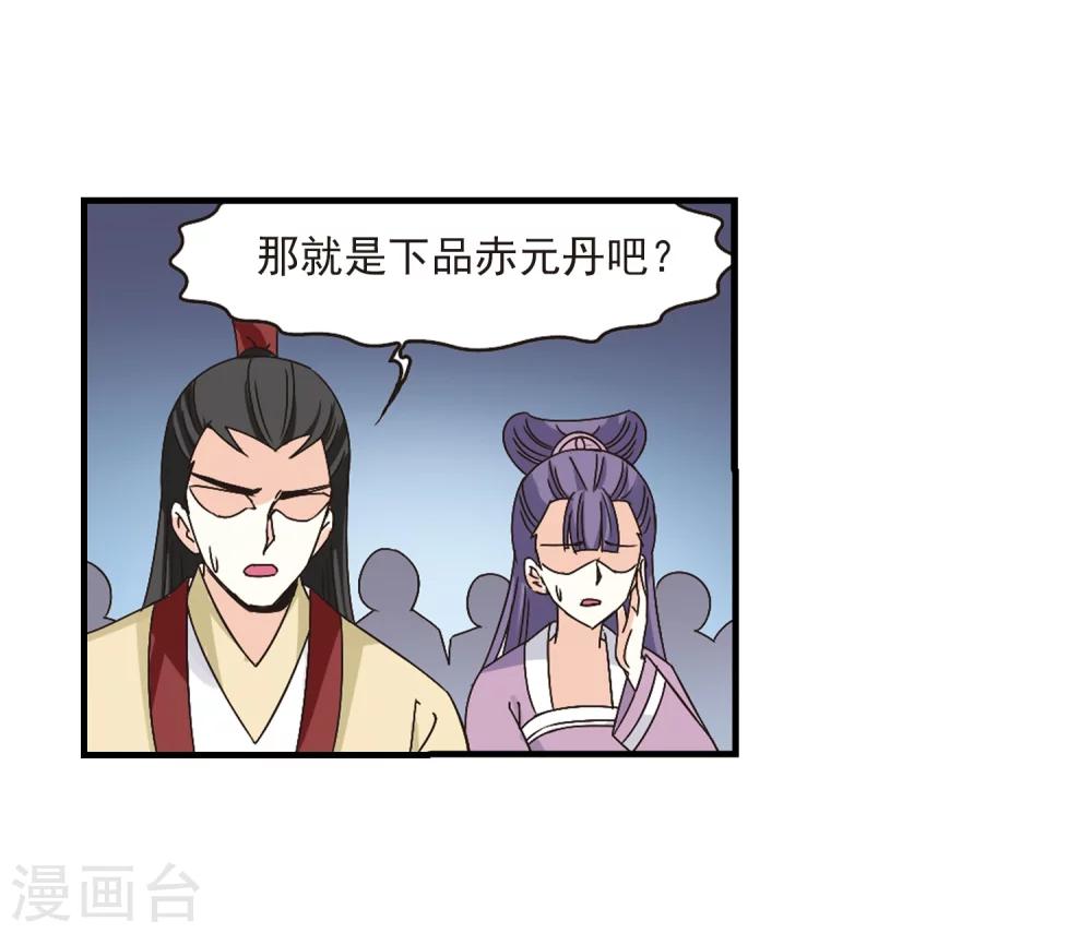 风起苍岚韩漫全集-第171话 琅琊丹会4-3无删减无遮挡章节图片 