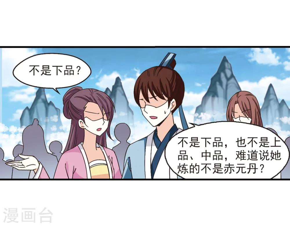 风起苍岚韩漫全集-第171话 琅琊丹会4-3无删减无遮挡章节图片 