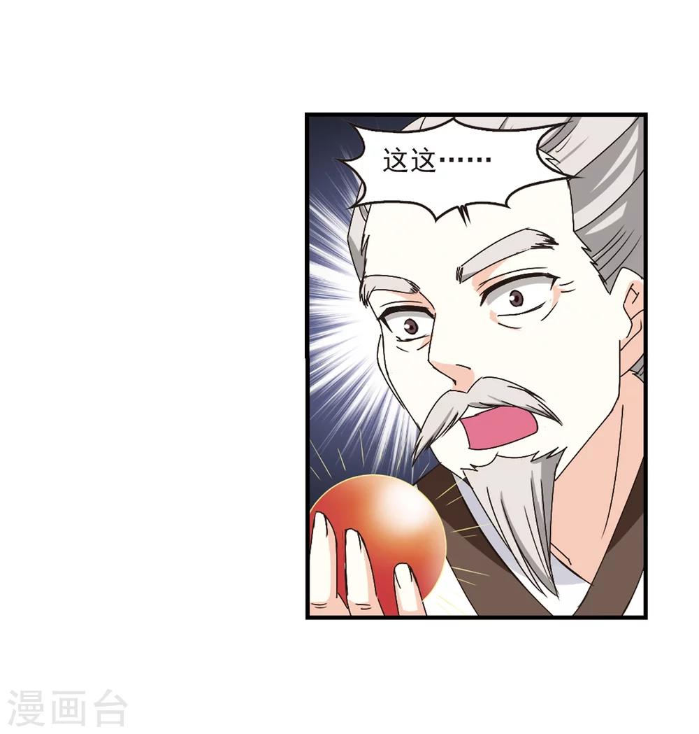 风起苍岚韩漫全集-第171话 琅琊丹会4-3无删减无遮挡章节图片 