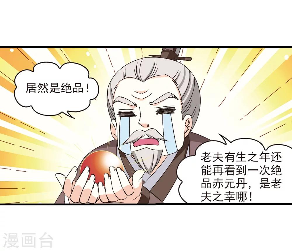 风起苍岚韩漫全集-第171话 琅琊丹会4-3无删减无遮挡章节图片 