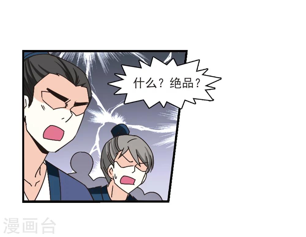 风起苍岚韩漫全集-第171话 琅琊丹会4-3无删减无遮挡章节图片 