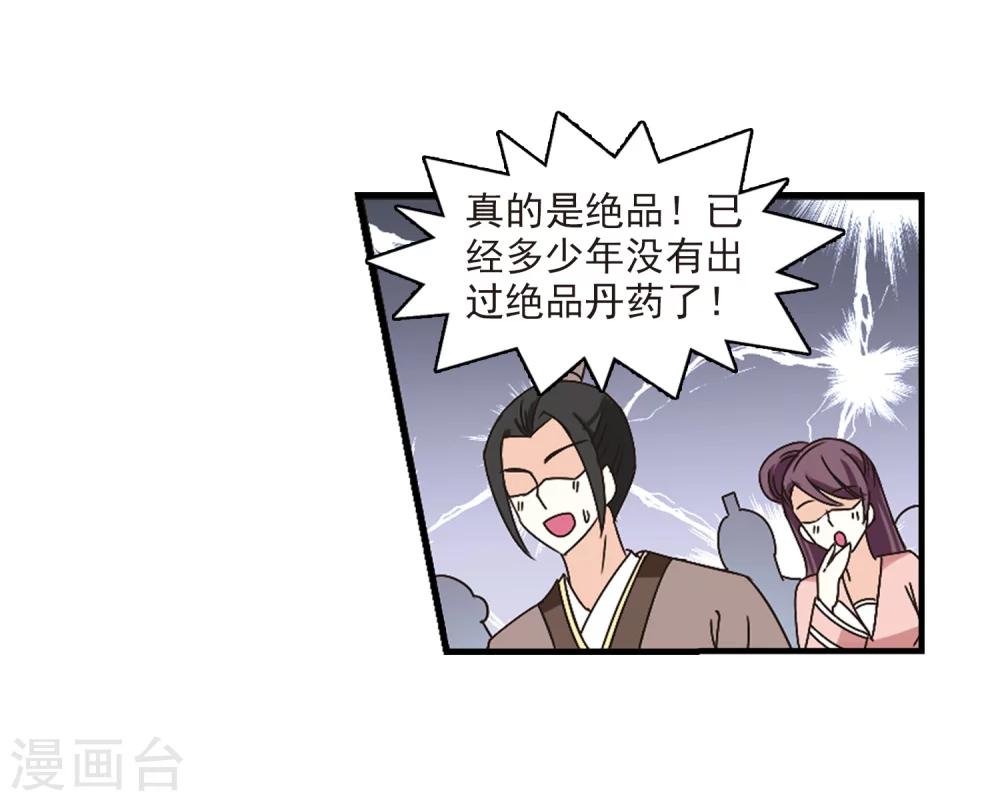 风起苍岚韩漫全集-第171话 琅琊丹会4-3无删减无遮挡章节图片 