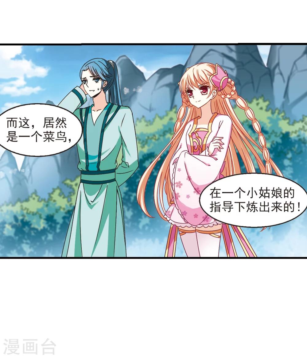 风起苍岚韩漫全集-第171话 琅琊丹会4-3无删减无遮挡章节图片 