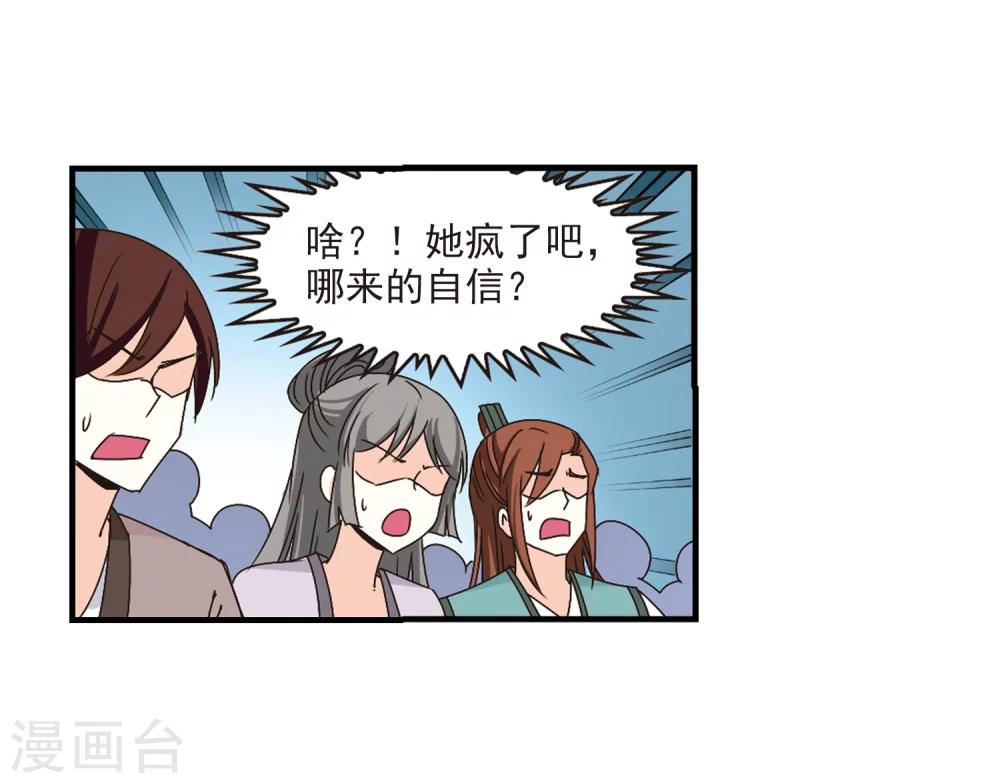 风起苍岚韩漫全集-第171话 琅琊丹会4-3无删减无遮挡章节图片 