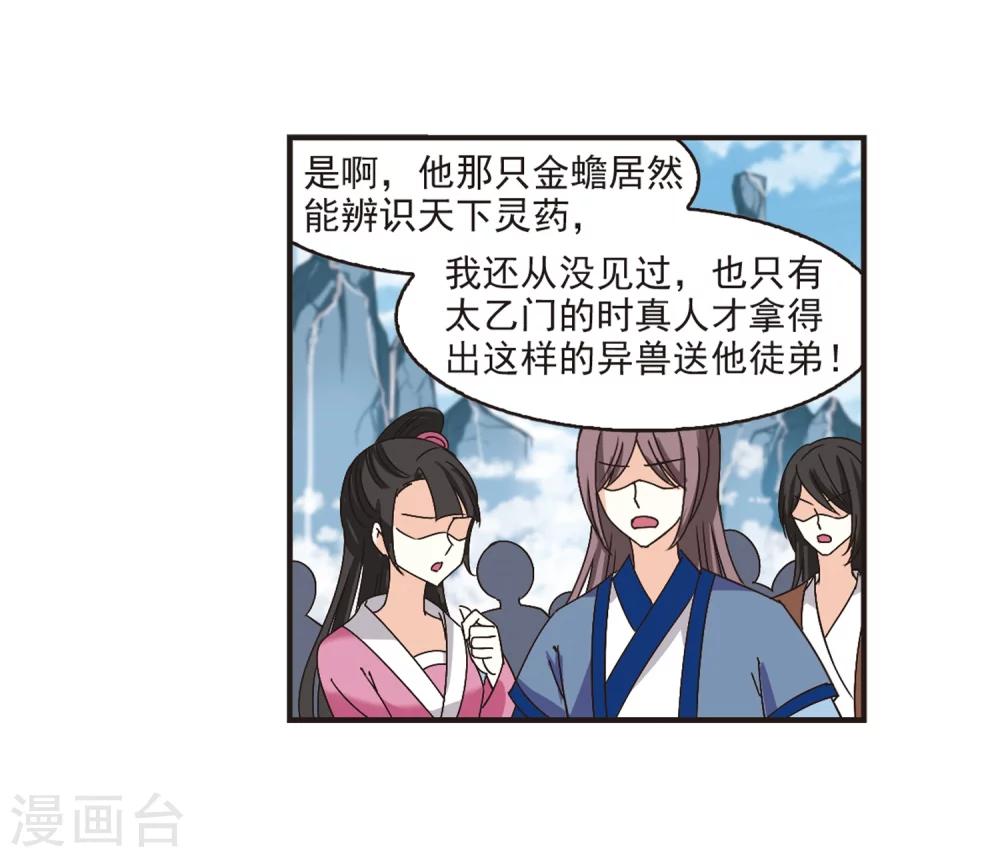 风起苍岚韩漫全集-第173话 琅琊丹会5-2无删减无遮挡章节图片 