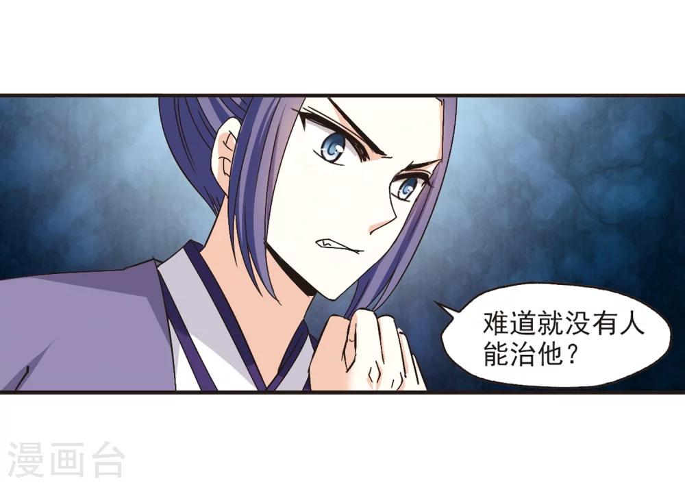 风起苍岚韩漫全集-第173话 琅琊丹会5-2无删减无遮挡章节图片 