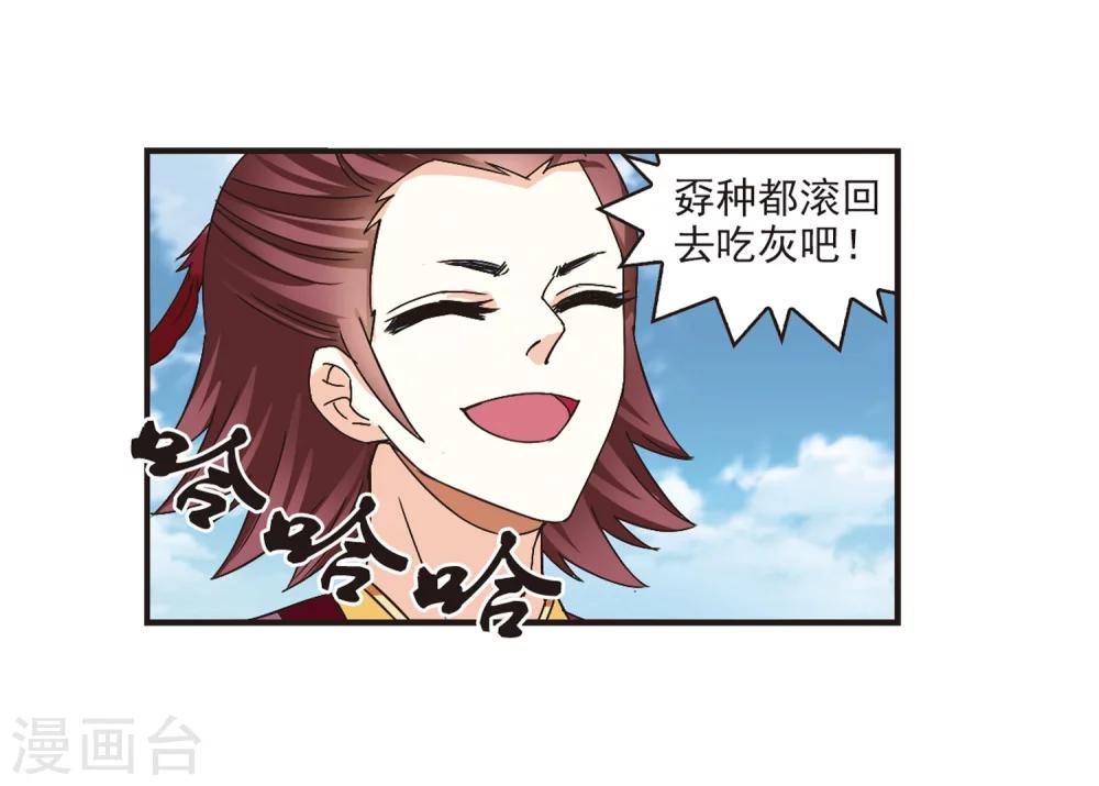 风起苍岚韩漫全集-第173话 琅琊丹会5-2无删减无遮挡章节图片 
