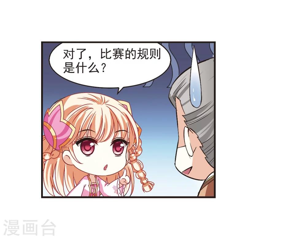风起苍岚韩漫全集-第173话 琅琊丹会5-2无删减无遮挡章节图片 