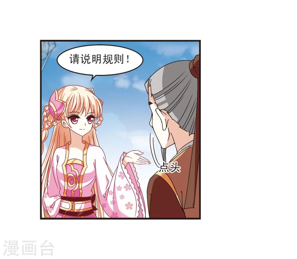 风起苍岚韩漫全集-第173话 琅琊丹会5-2无删减无遮挡章节图片 