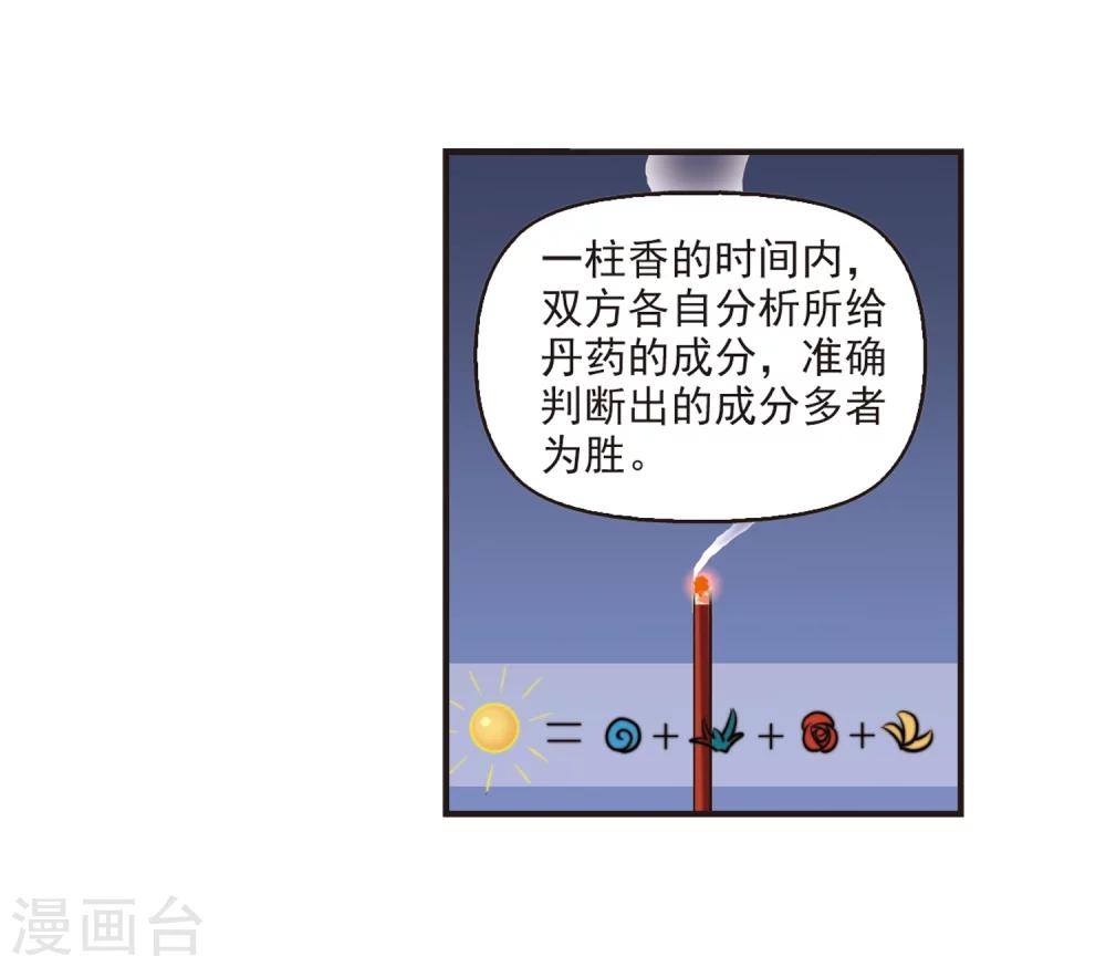 风起苍岚韩漫全集-第173话 琅琊丹会5-2无删减无遮挡章节图片 