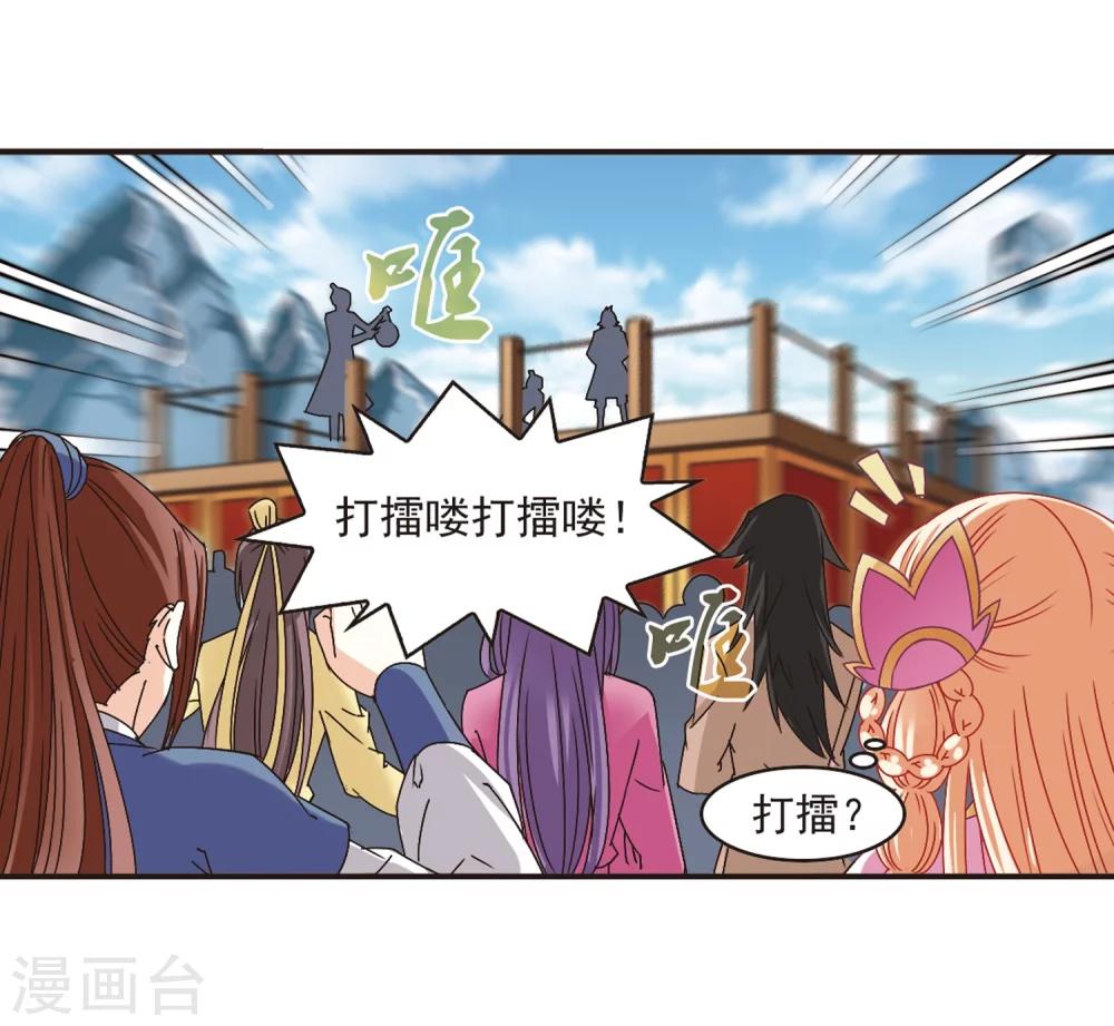 风起苍岚韩漫全集-第173话 琅琊丹会5-2无删减无遮挡章节图片 
