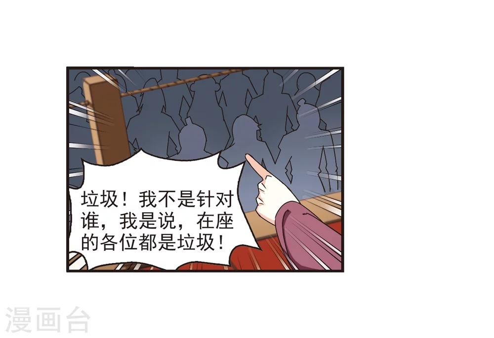 风起苍岚韩漫全集-第173话 琅琊丹会5-2无删减无遮挡章节图片 