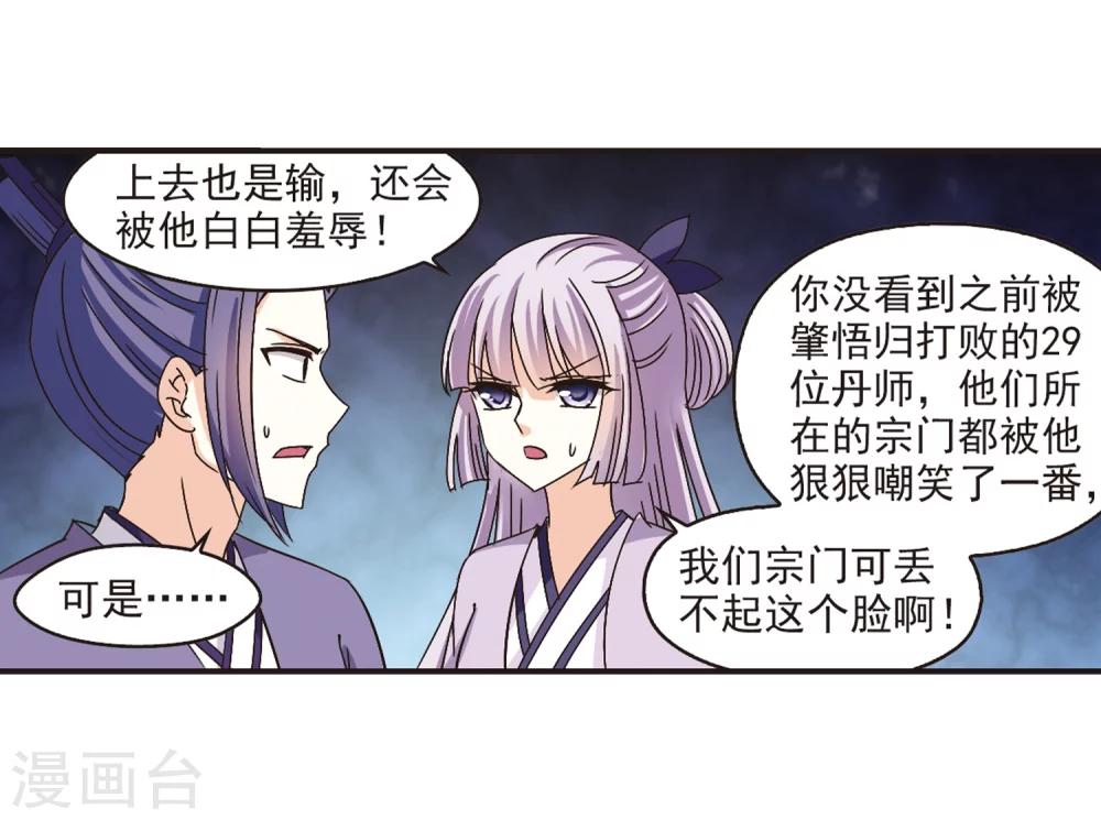 风起苍岚韩漫全集-第173话 琅琊丹会5-2无删减无遮挡章节图片 