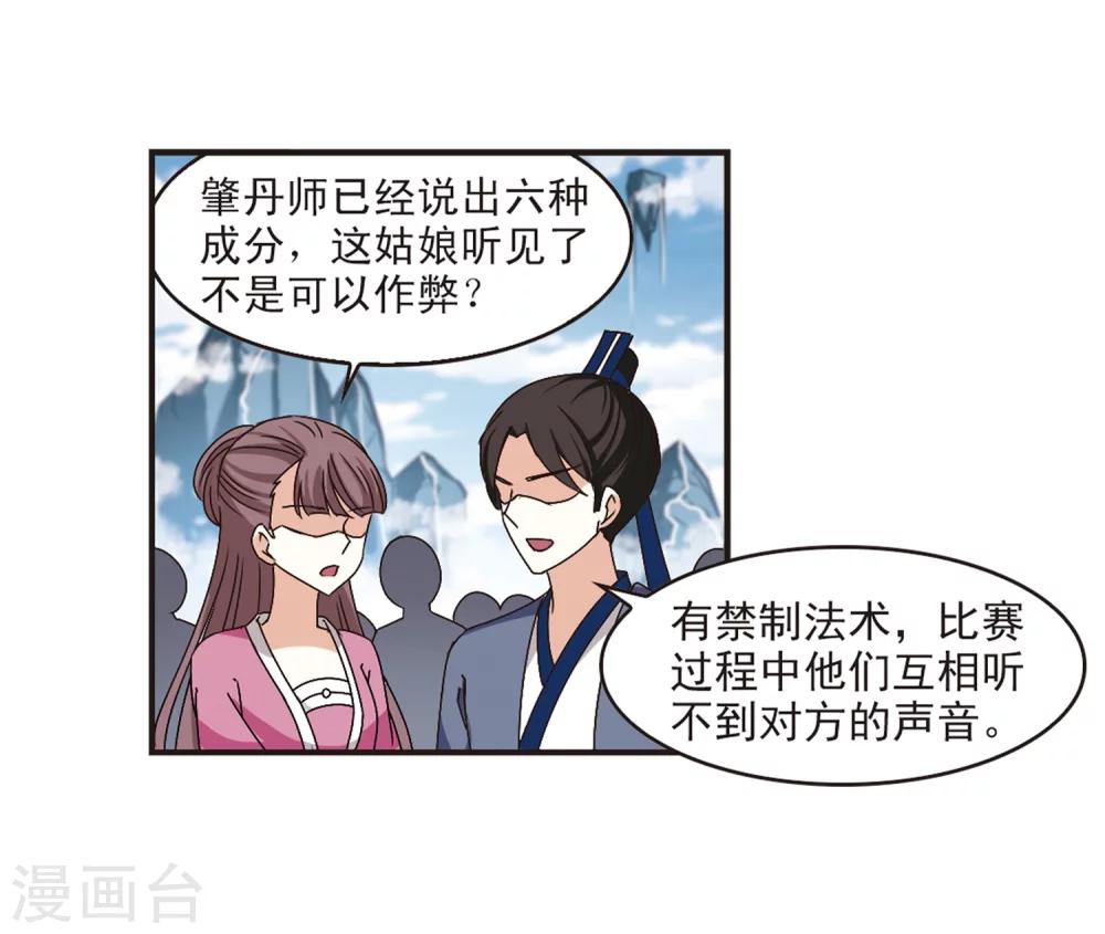 风起苍岚韩漫全集-第174话 琅琊丹会5-3无删减无遮挡章节图片 