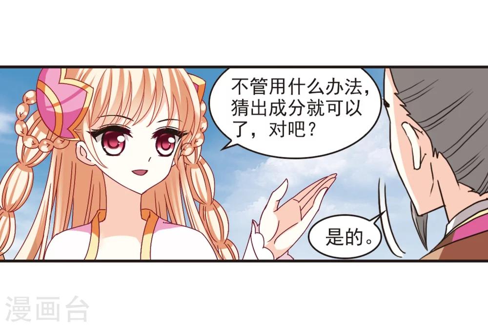 风起苍岚韩漫全集-第174话 琅琊丹会5-3无删减无遮挡章节图片 