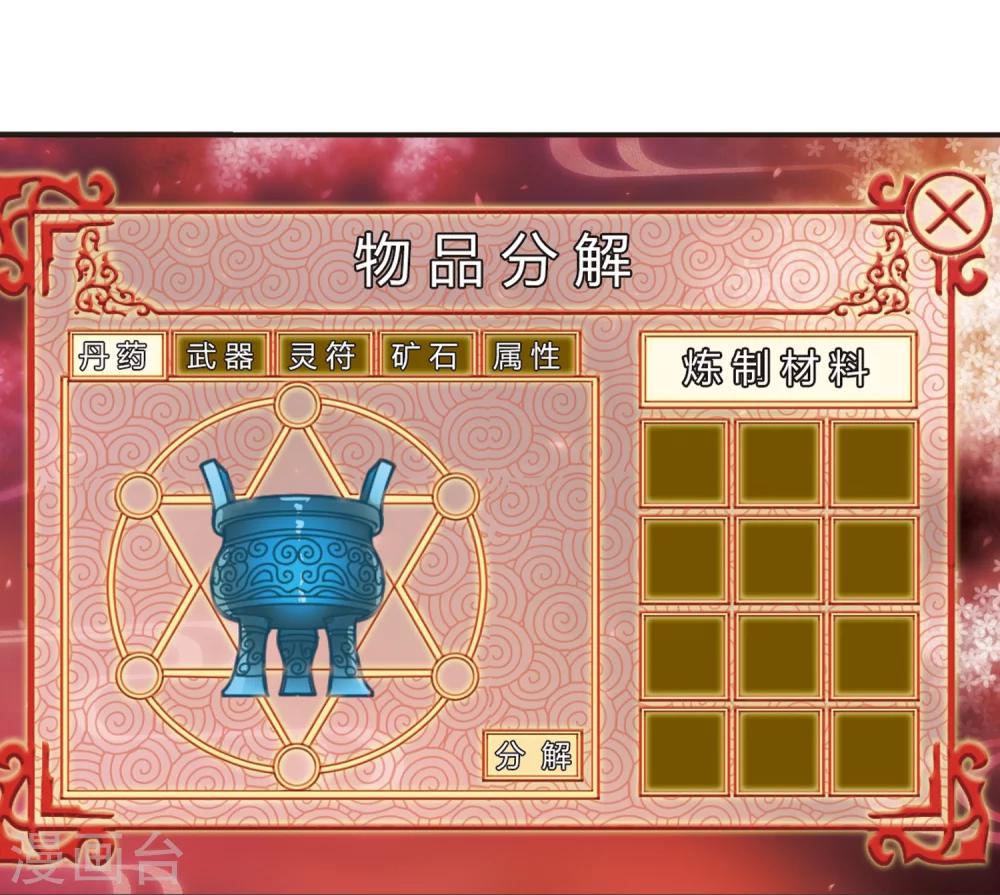 风起苍岚韩漫全集-第174话 琅琊丹会5-3无删减无遮挡章节图片 