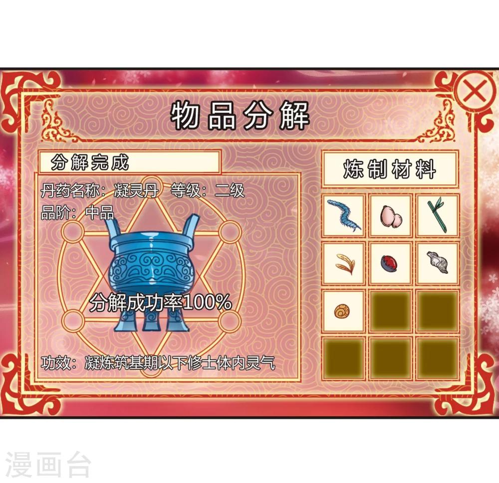 风起苍岚韩漫全集-第174话 琅琊丹会5-3无删减无遮挡章节图片 