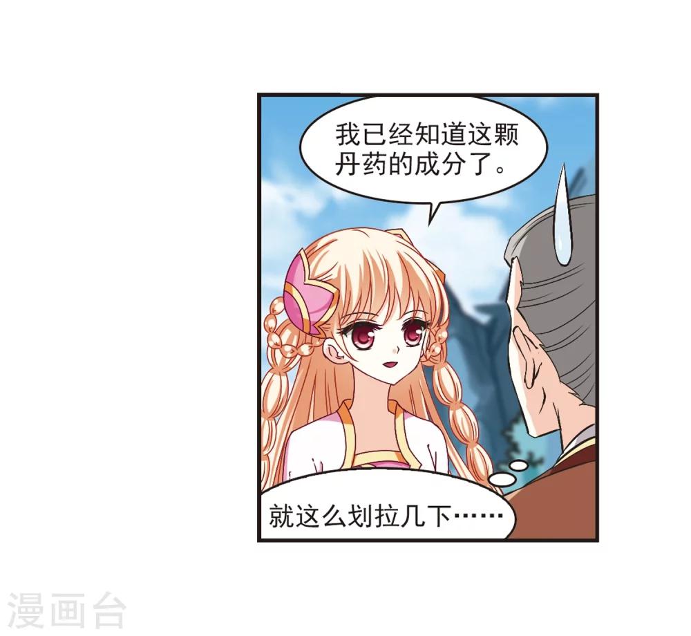 风起苍岚韩漫全集-第174话 琅琊丹会5-3无删减无遮挡章节图片 