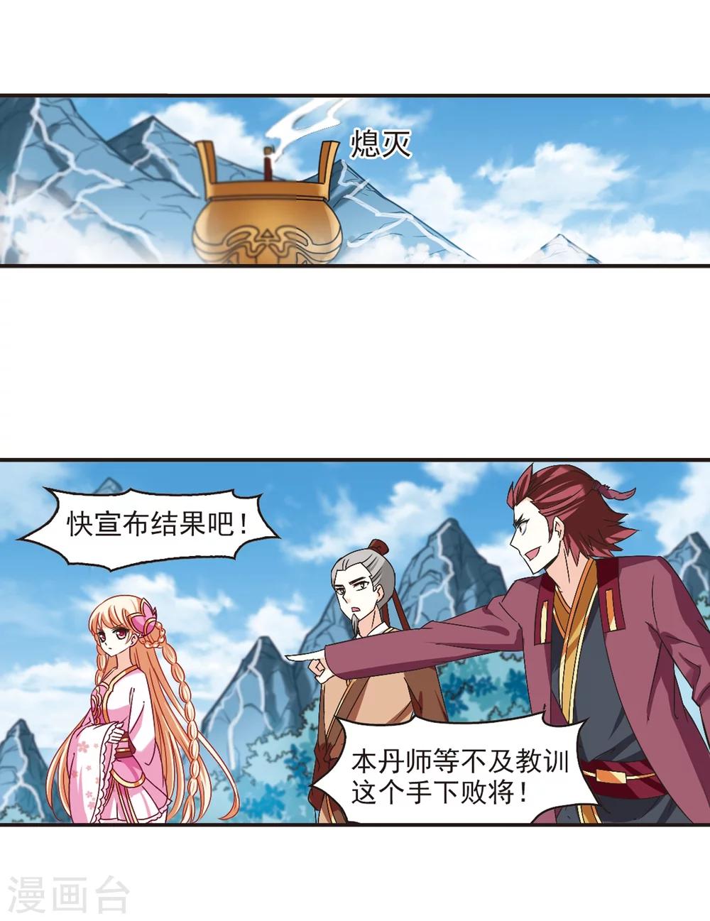 风起苍岚韩漫全集-第174话 琅琊丹会5-3无删减无遮挡章节图片 