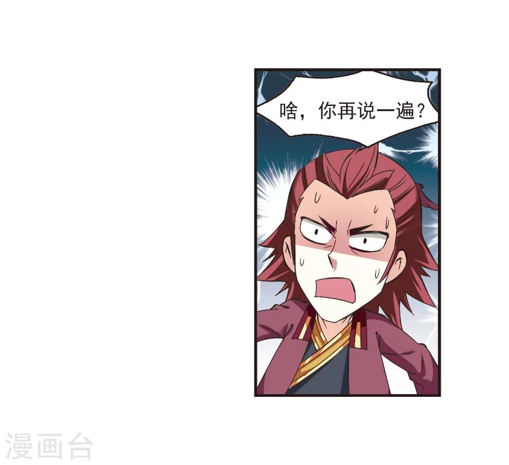 风起苍岚韩漫全集-第174话 琅琊丹会5-3无删减无遮挡章节图片 