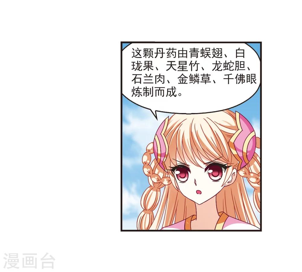 风起苍岚韩漫全集-第174话 琅琊丹会5-3无删减无遮挡章节图片 