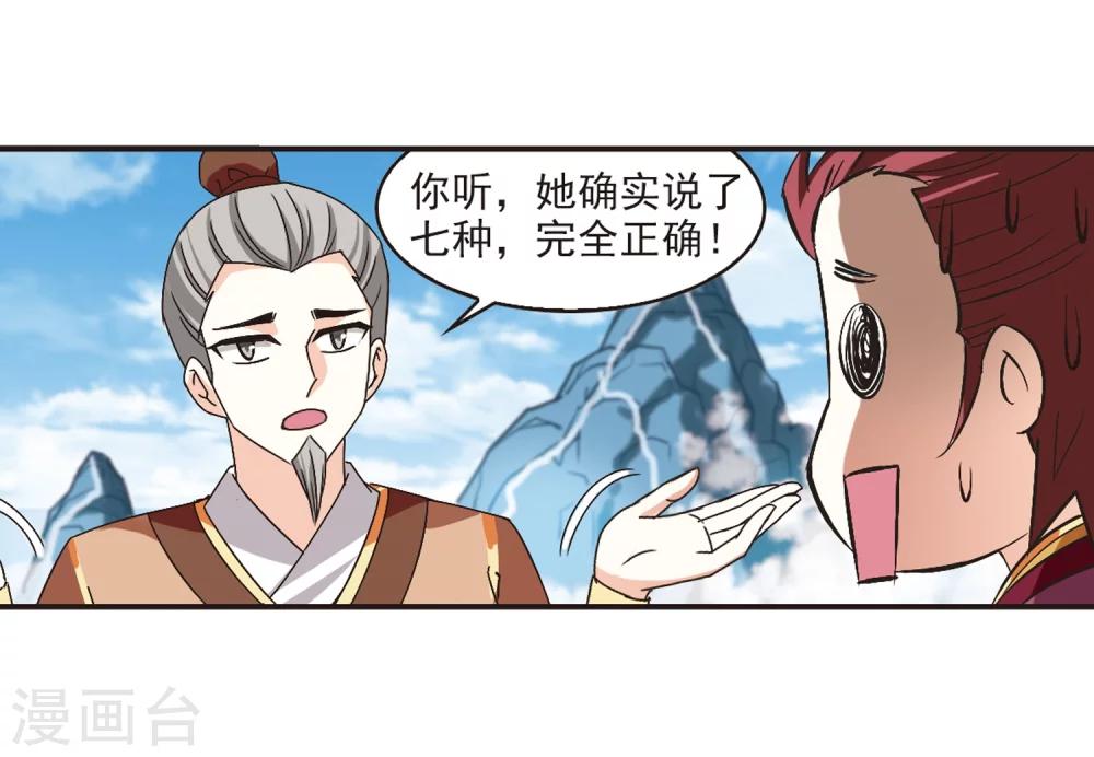 风起苍岚韩漫全集-第174话 琅琊丹会5-3无删减无遮挡章节图片 
