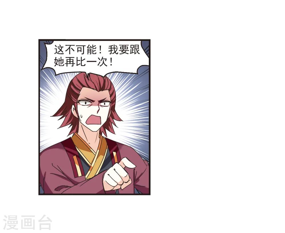 风起苍岚韩漫全集-第174话 琅琊丹会5-3无删减无遮挡章节图片 