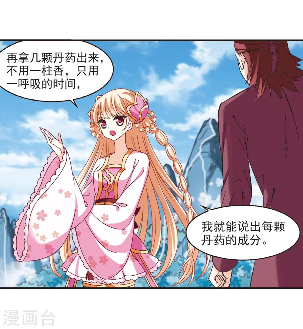 风起苍岚韩漫全集-第174话 琅琊丹会5-3无删减无遮挡章节图片 