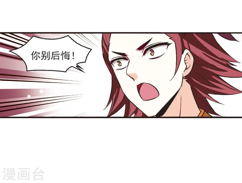 风起苍岚韩漫全集-第174话 琅琊丹会5-3无删减无遮挡章节图片 