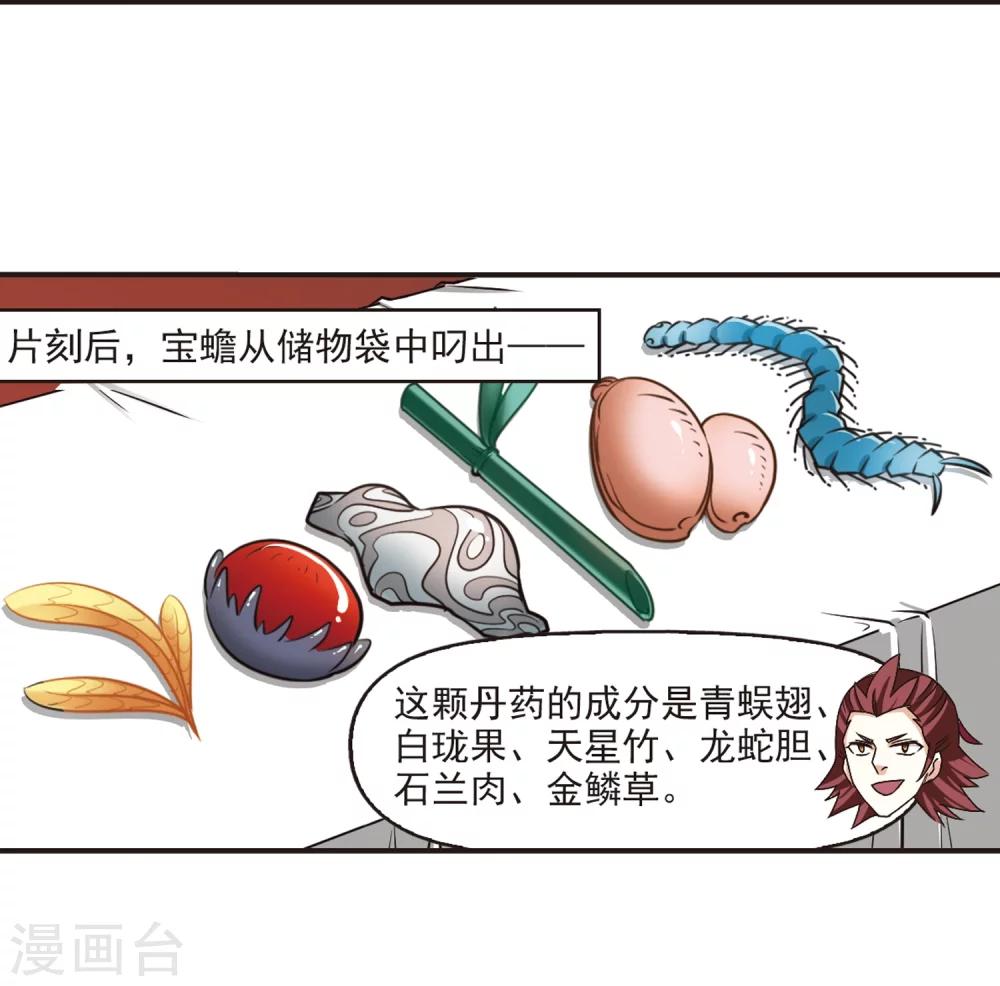 风起苍岚韩漫全集-第174话 琅琊丹会5-3无删减无遮挡章节图片 