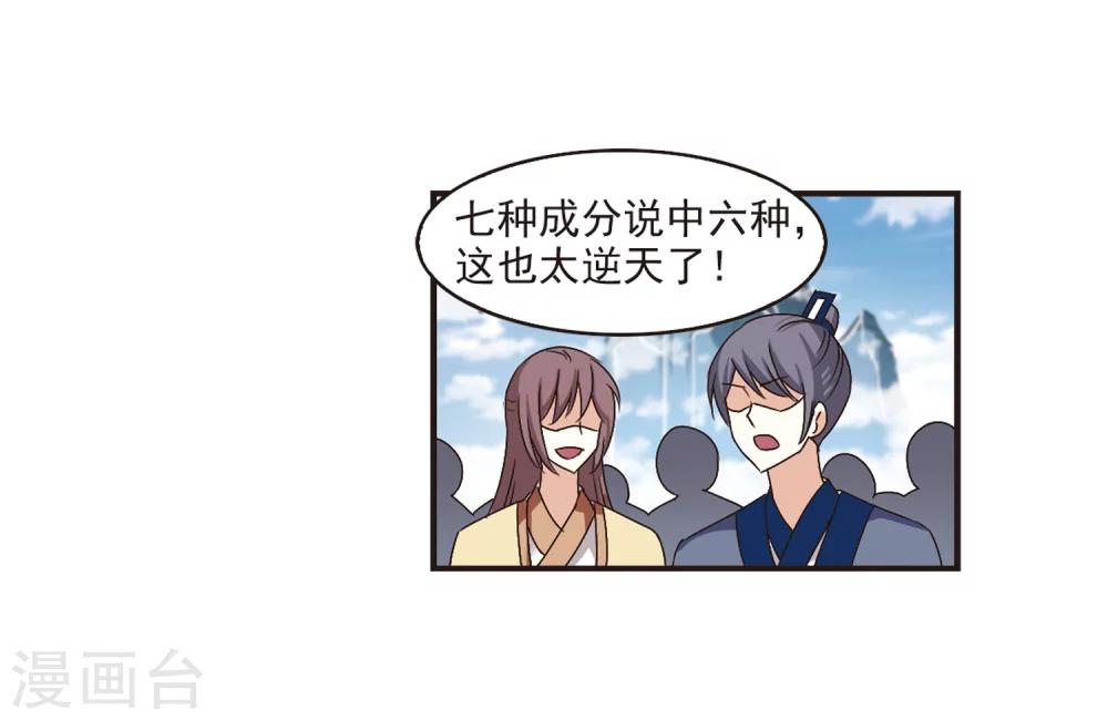 风起苍岚韩漫全集-第174话 琅琊丹会5-3无删减无遮挡章节图片 
