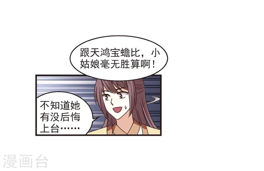 风起苍岚韩漫全集-第174话 琅琊丹会5-3无删减无遮挡章节图片 