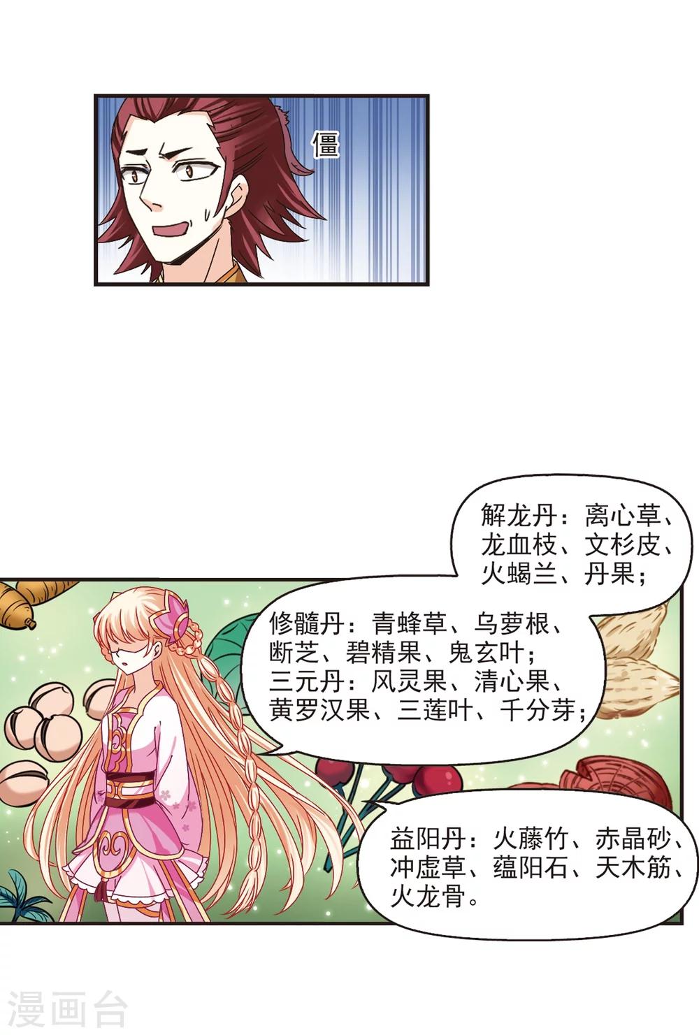 风起苍岚韩漫全集-第175话 夜游1无删减无遮挡章节图片 