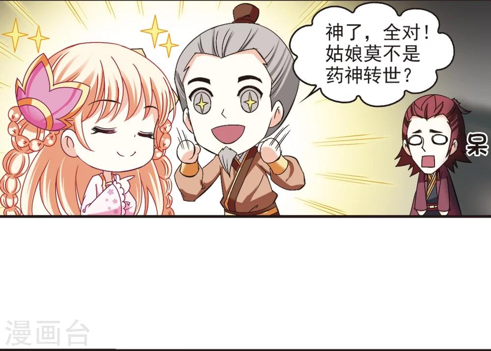 风起苍岚韩漫全集-第175话 夜游1无删减无遮挡章节图片 