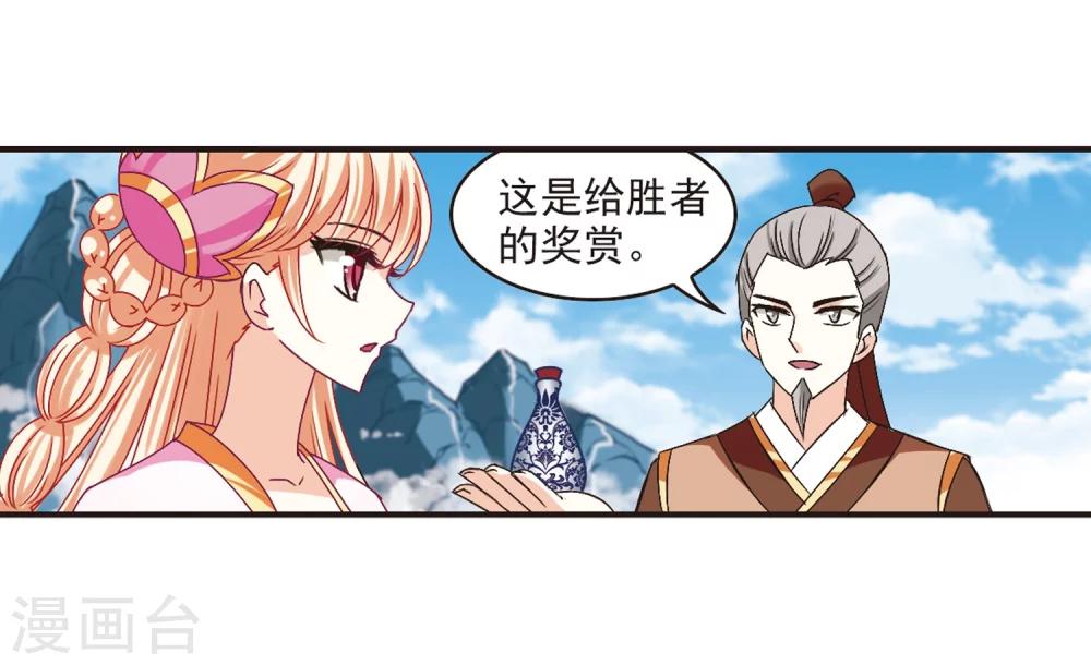 风起苍岚韩漫全集-第175话 夜游1无删减无遮挡章节图片 