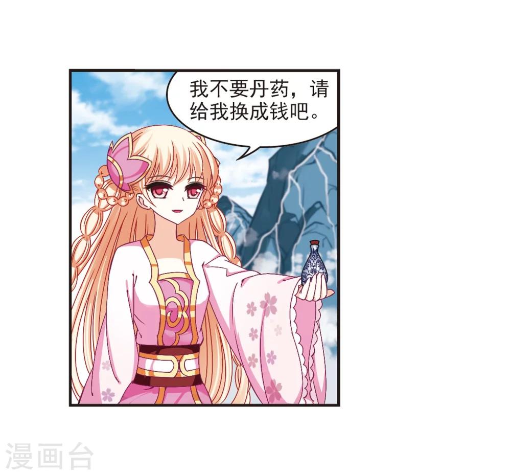 风起苍岚韩漫全集-第175话 夜游1无删减无遮挡章节图片 