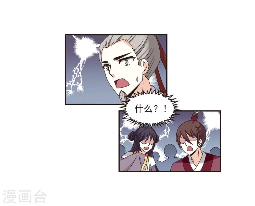 风起苍岚韩漫全集-第175话 夜游1无删减无遮挡章节图片 