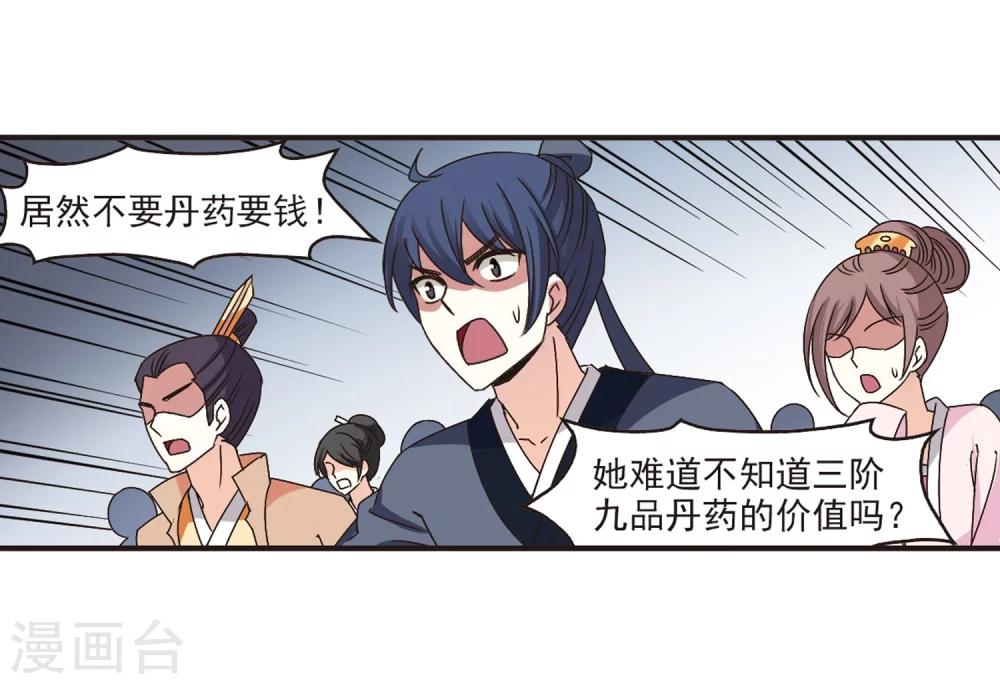 风起苍岚韩漫全集-第175话 夜游1无删减无遮挡章节图片 