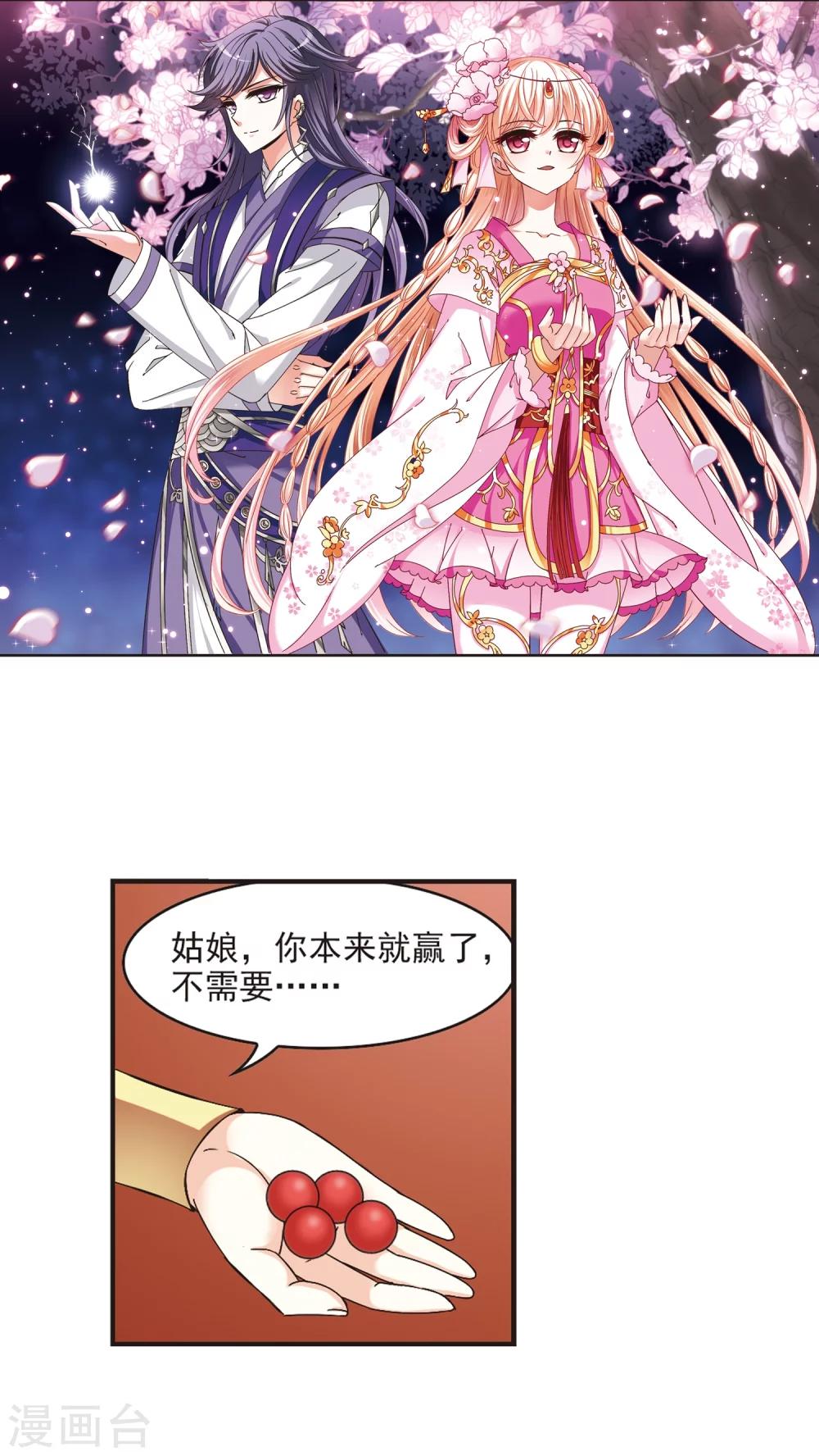 风起苍岚韩漫全集-第175话 夜游1无删减无遮挡章节图片 