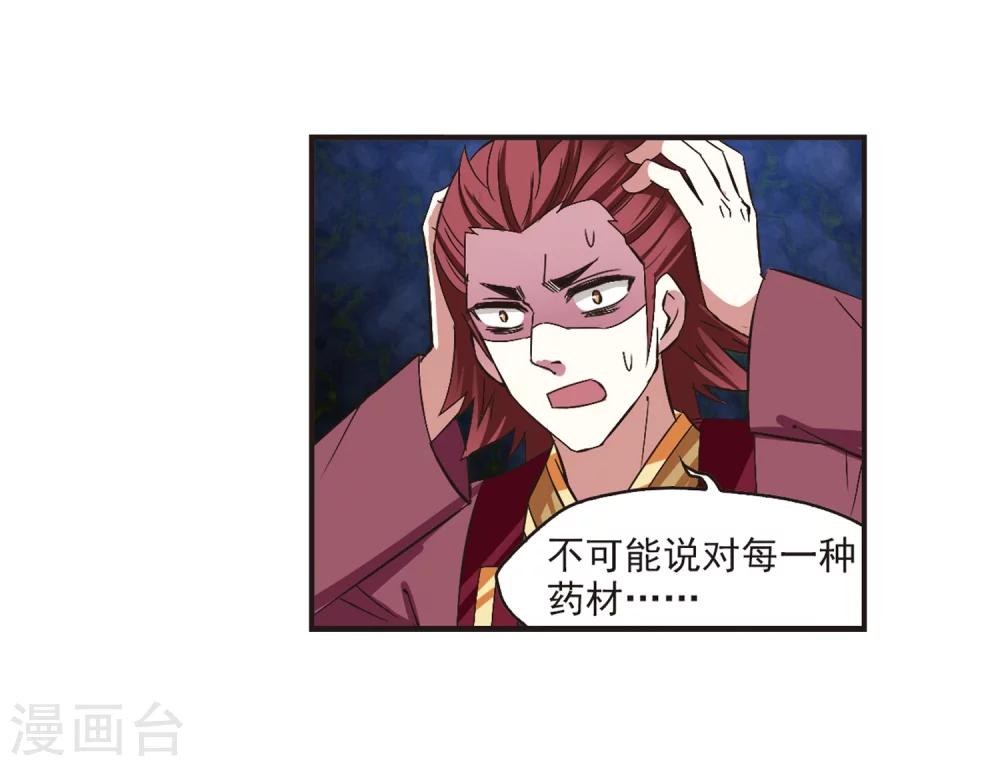 风起苍岚韩漫全集-第175话 夜游1无删减无遮挡章节图片 