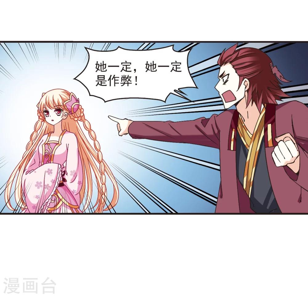 风起苍岚韩漫全集-第175话 夜游1无删减无遮挡章节图片 