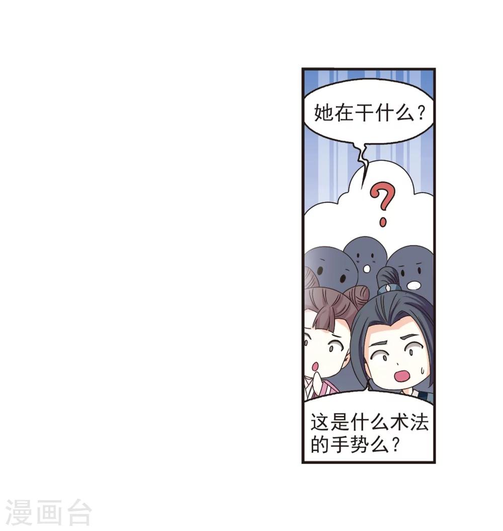 风起苍岚韩漫全集-第175话 夜游1无删减无遮挡章节图片 