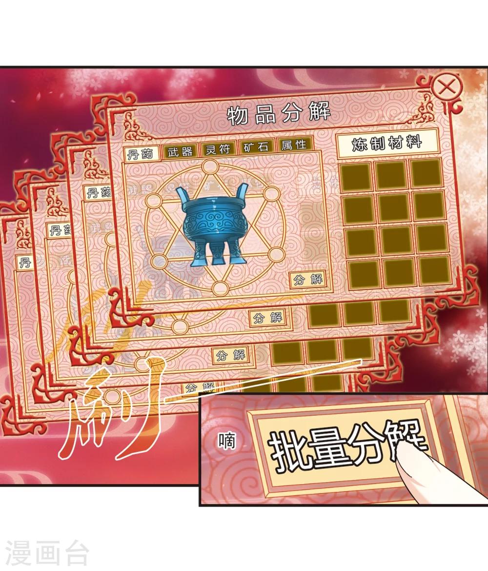 风起苍岚韩漫全集-第175话 夜游1无删减无遮挡章节图片 