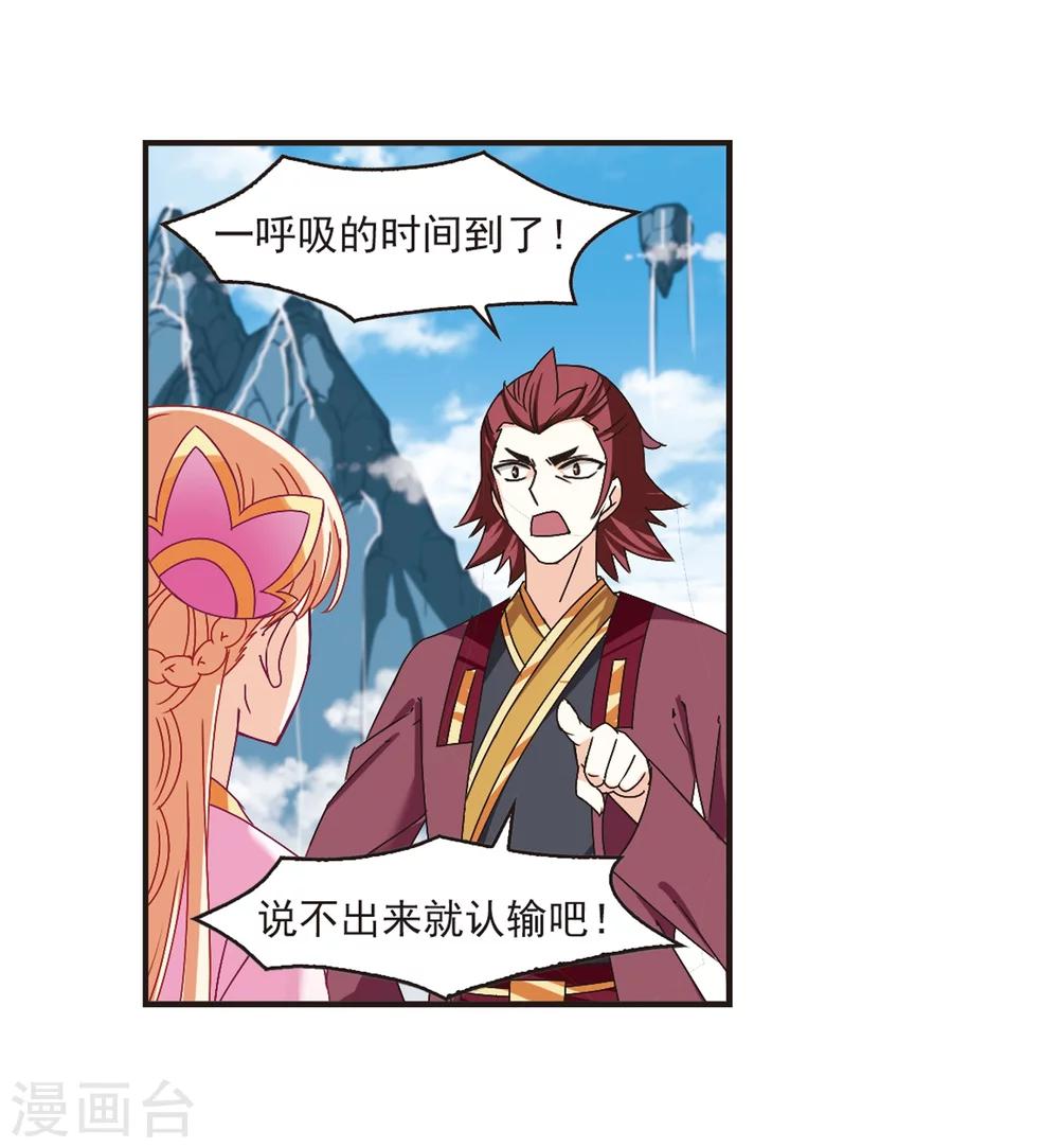 风起苍岚韩漫全集-第175话 夜游1无删减无遮挡章节图片 