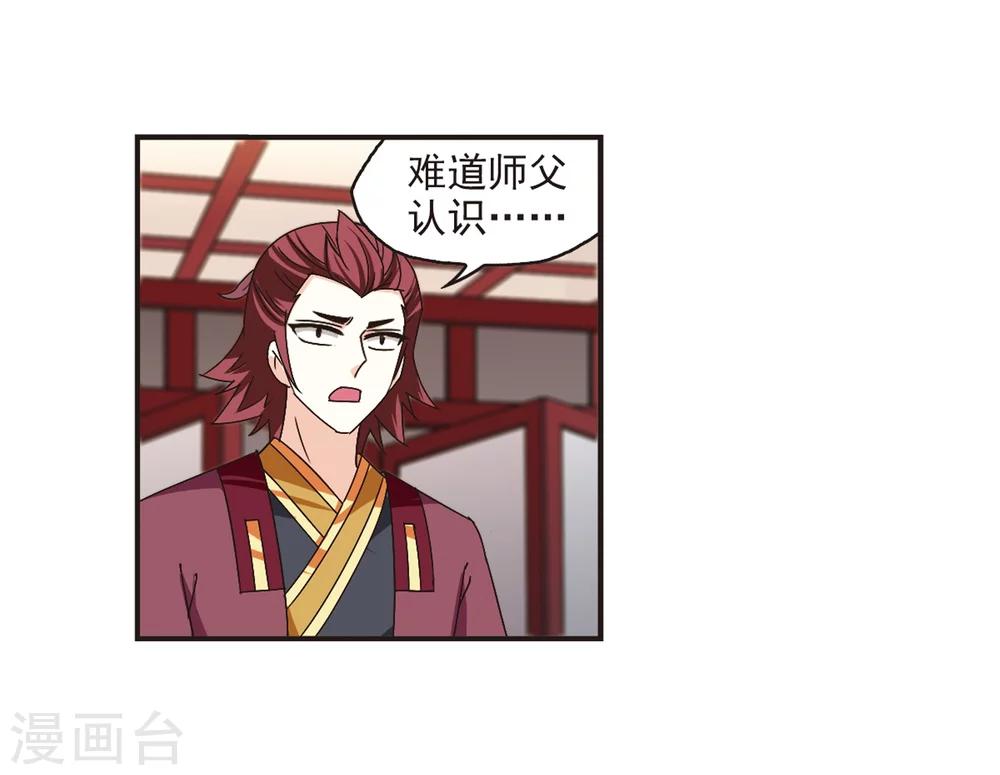 风起苍岚韩漫全集-第176话 夜游2无删减无遮挡章节图片 