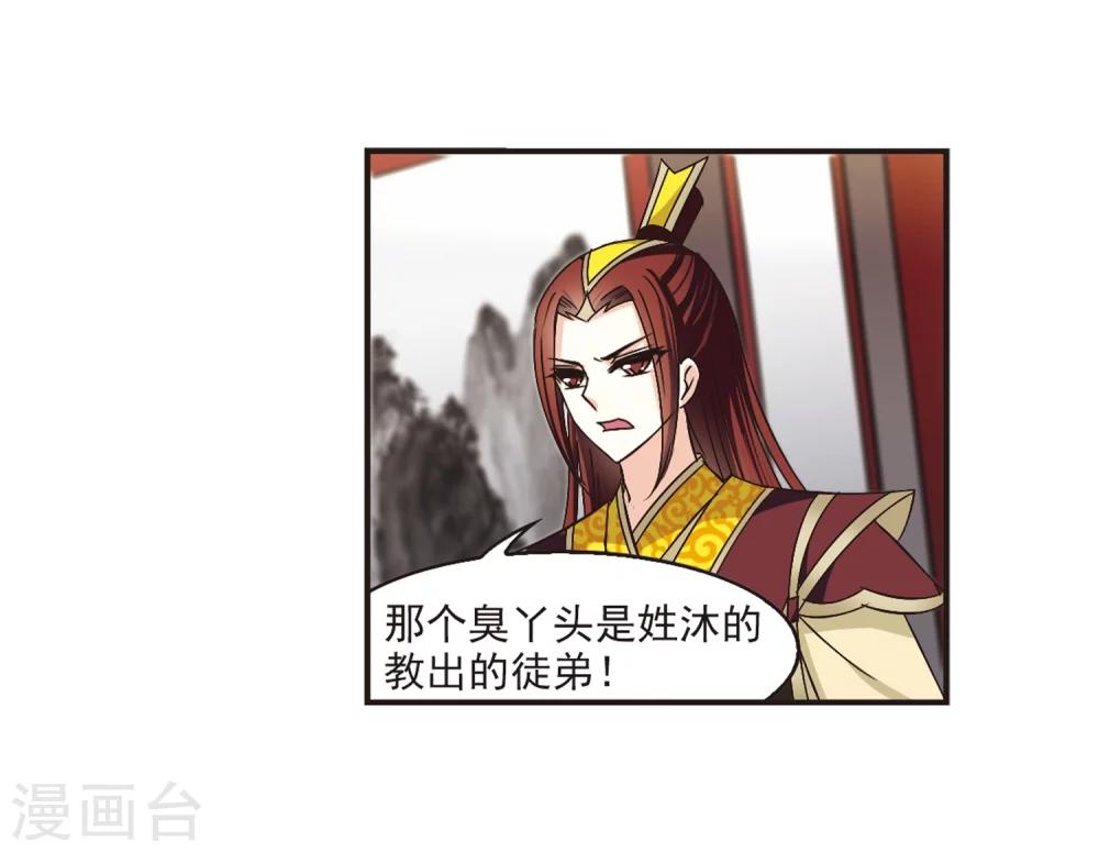风起苍岚韩漫全集-第176话 夜游2无删减无遮挡章节图片 