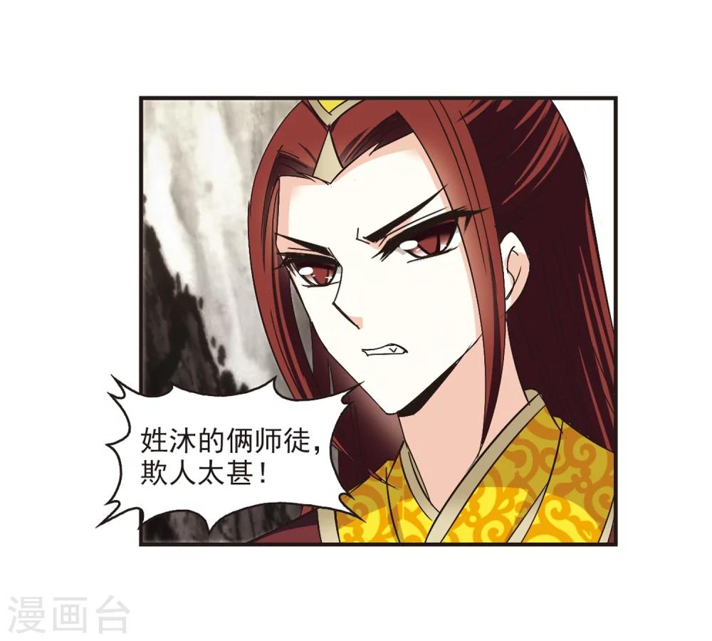 风起苍岚韩漫全集-第176话 夜游2无删减无遮挡章节图片 